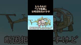 【手描き】 ししろんに「トワ先輩」と呼ばれたいトワ 【獅白ぼたん/切り抜き/hololive/エビフライ】