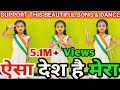 Aisa Desh Hai Mera Full Song Dance 26 January Dance Republic Day Dance Aisa Des Hai Mera Dance