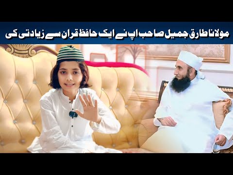 Molana taiq jameell sb nay hafiz abubakarr se ziatii ki hai 🥲