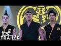 Cobra Kai : Season 1 • Hindi Trailer 2020 • Action TV Show [HD]