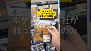 ビーストオブリンカーネーションが欲しい旦那氏です。 #ゲーム #ゲーム実況