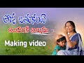 ADABATHUKANTE ANDARIKI ALUSU FULL MAKING VIDEO SYRAA MUSIC
