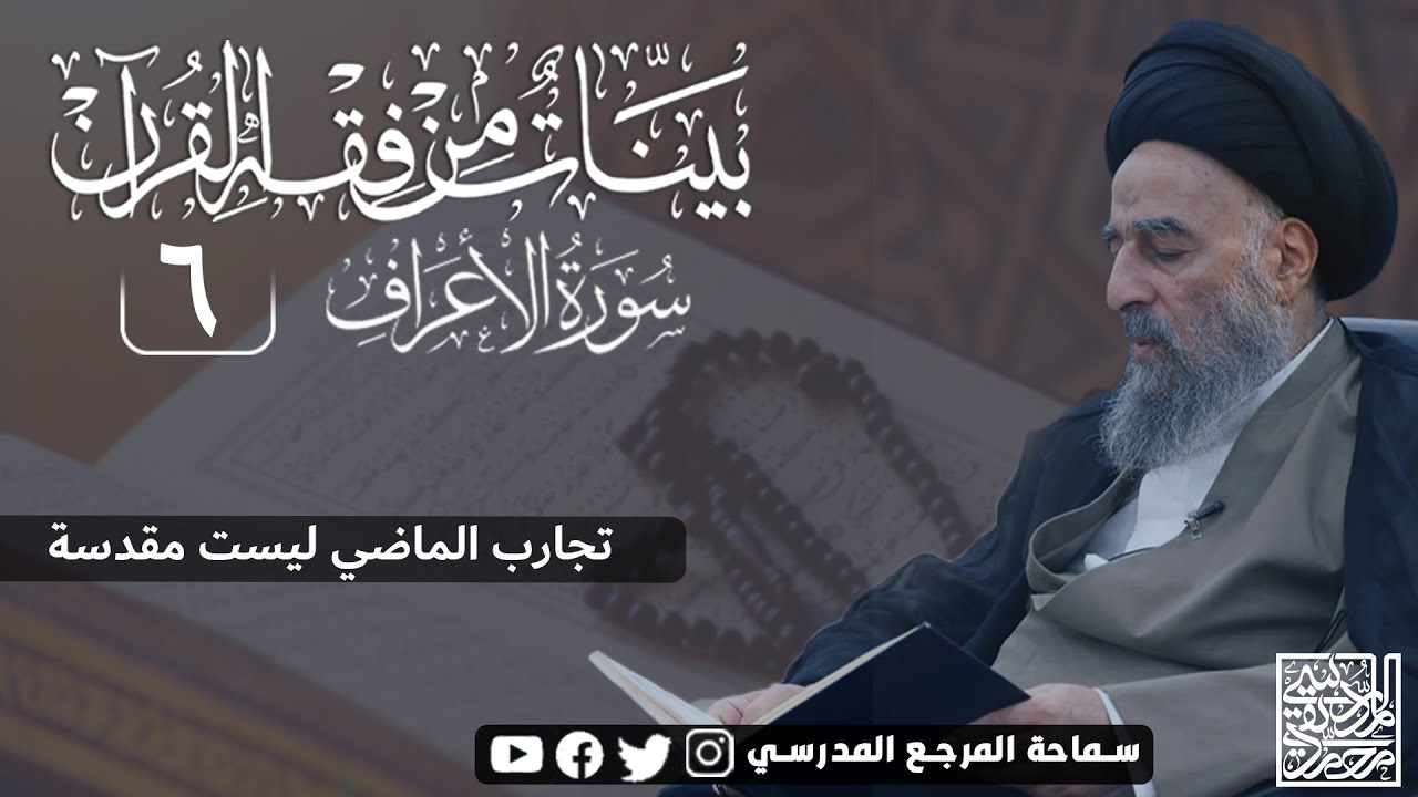 الدرس السادس