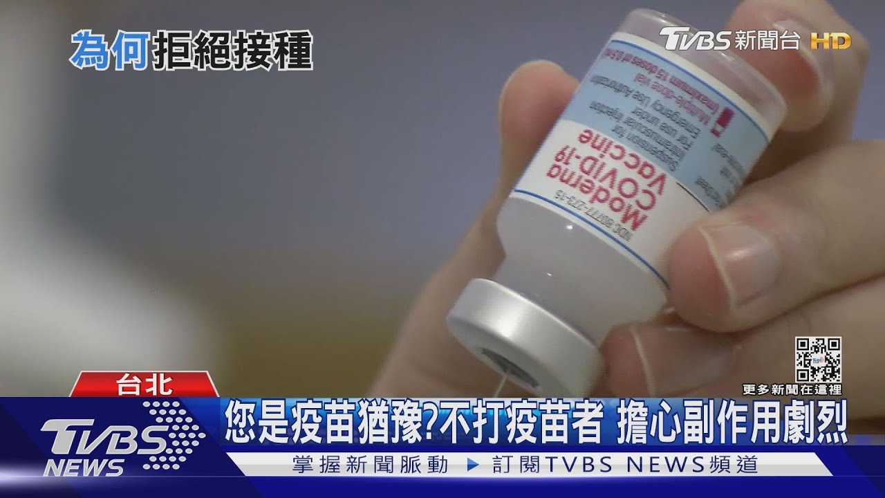 疫情升溫！少數民眾拒絕接種「新冠疫苗」　專家警告這件事