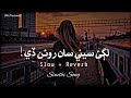 Lagi Sene Saan Rone De S L O W R E V E R B Lofi Munawar Molie Best Sindhi Song 2023