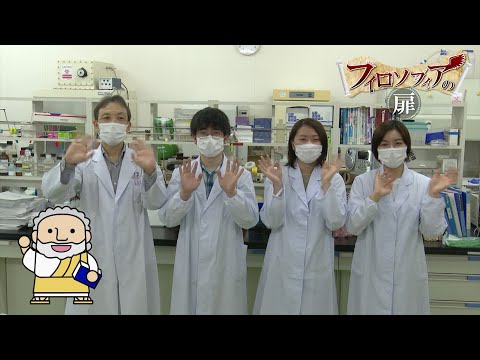美術学科 薬学科　内田先生　【J:COM「フィロソフィアの扉」】58