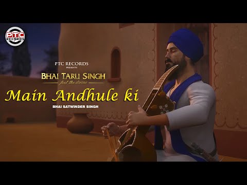 Main Andhule Ki Tek | Bhai Taaru Singh | Soulful Punjabi Song 2018 | PTC Records