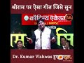 सारा जग है प्रेरणा प्रभाव सिर्फ राम है