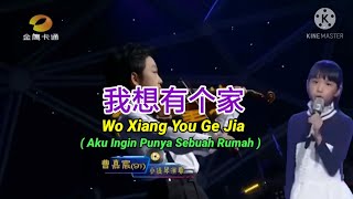 Download lagu 我想有个家 - Wo Xiang You Ge Jia ( Aku Ingin Punya Sebuah Rumah )Translate Indonesia mp3
