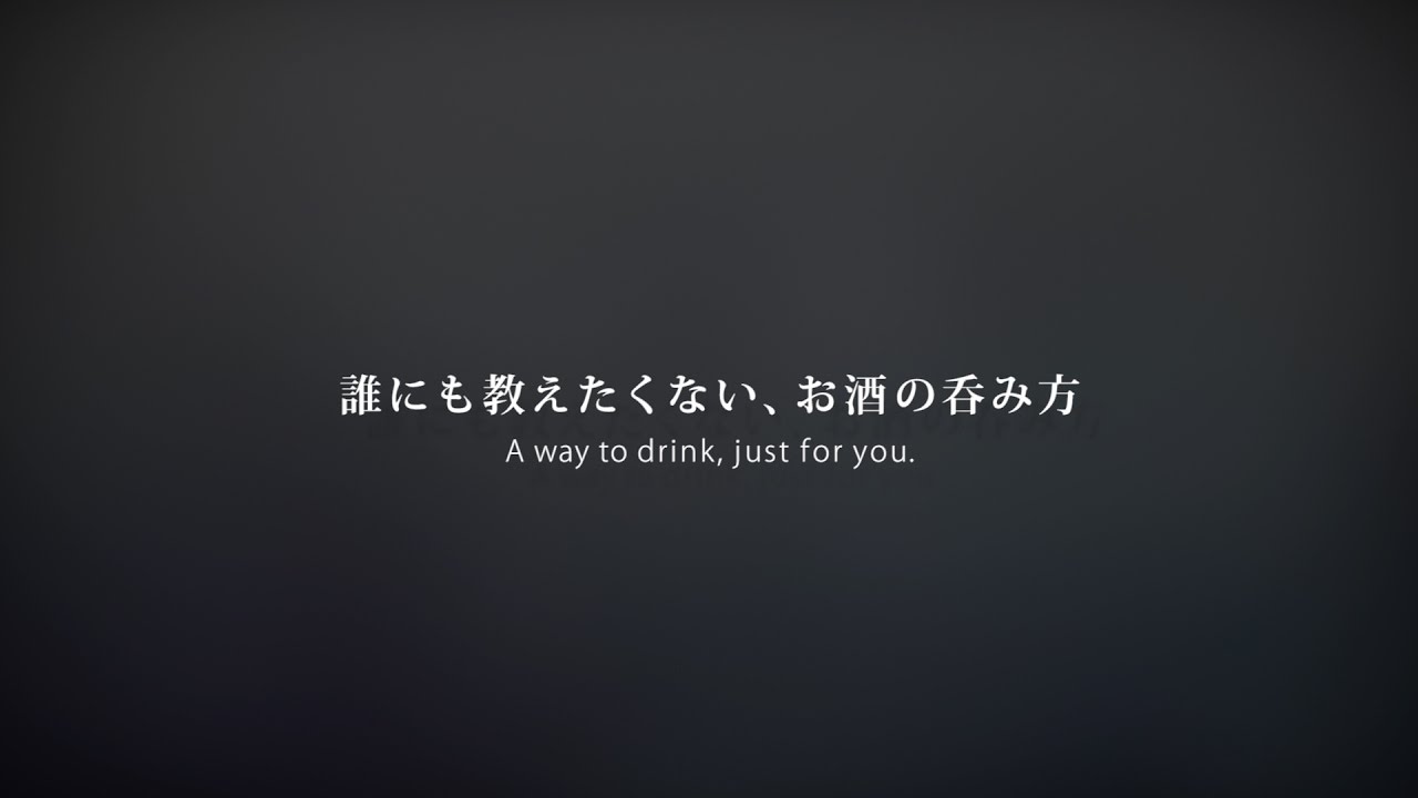 誰にも教えたくない、お酒の呑み方