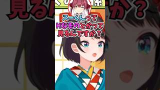 無礼講で船長にぶっこんだ質問をされるスバル #shorts #宝鐘マリン #大空スバル #ホロライブ #切り抜き #vtuber