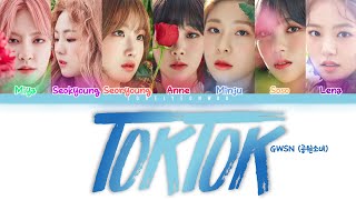 GWSN (공원소녀) – TOKTOK (수천 개의 별, 수천 개의 꿈) Lyrics (Color Coded Han/Rom/Eng)