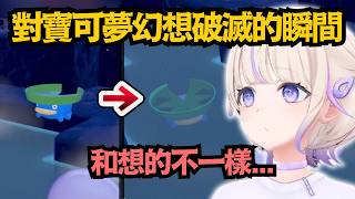 「竟然不會浮起來喔!?」番長對蓮葉童子的幻想徹底崩壞 直呼和想像的完全不一樣ww【轟はじめ】【hololive中文/翻譯/精華】【Pokemon Pokopia】