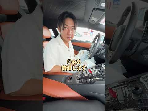 ランボルギーニ アヴェンタドール給油