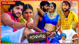 Nellu - Tamil Full Movie  Sathya Bhagyanjali Anjal