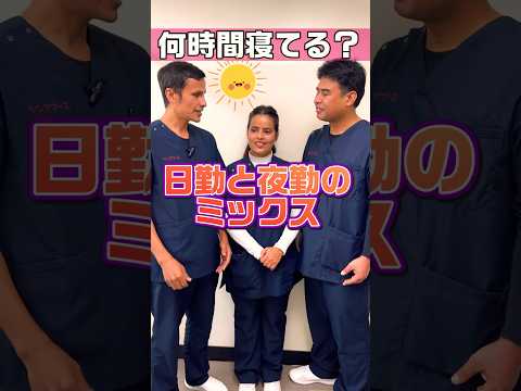 【外国人看護助手】睡眠時間は何時間 #shorts #看護師 #病院