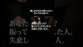 当たり前だったことが当たり前じゃなかったと気付けるのは失ってから。あなたは日常の当たり前を大切にできていますか？　#失恋 #恋愛 #恋愛心理学 #恋愛相談