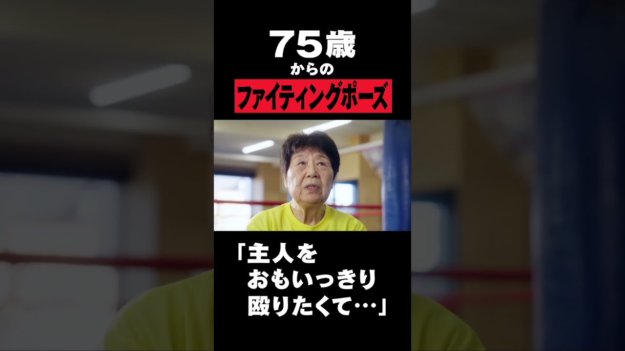 84歳の女性ボクサー「主人をおもいっきり殴りたくて…」【CBC開局75周年 みちをひらく会社です。】