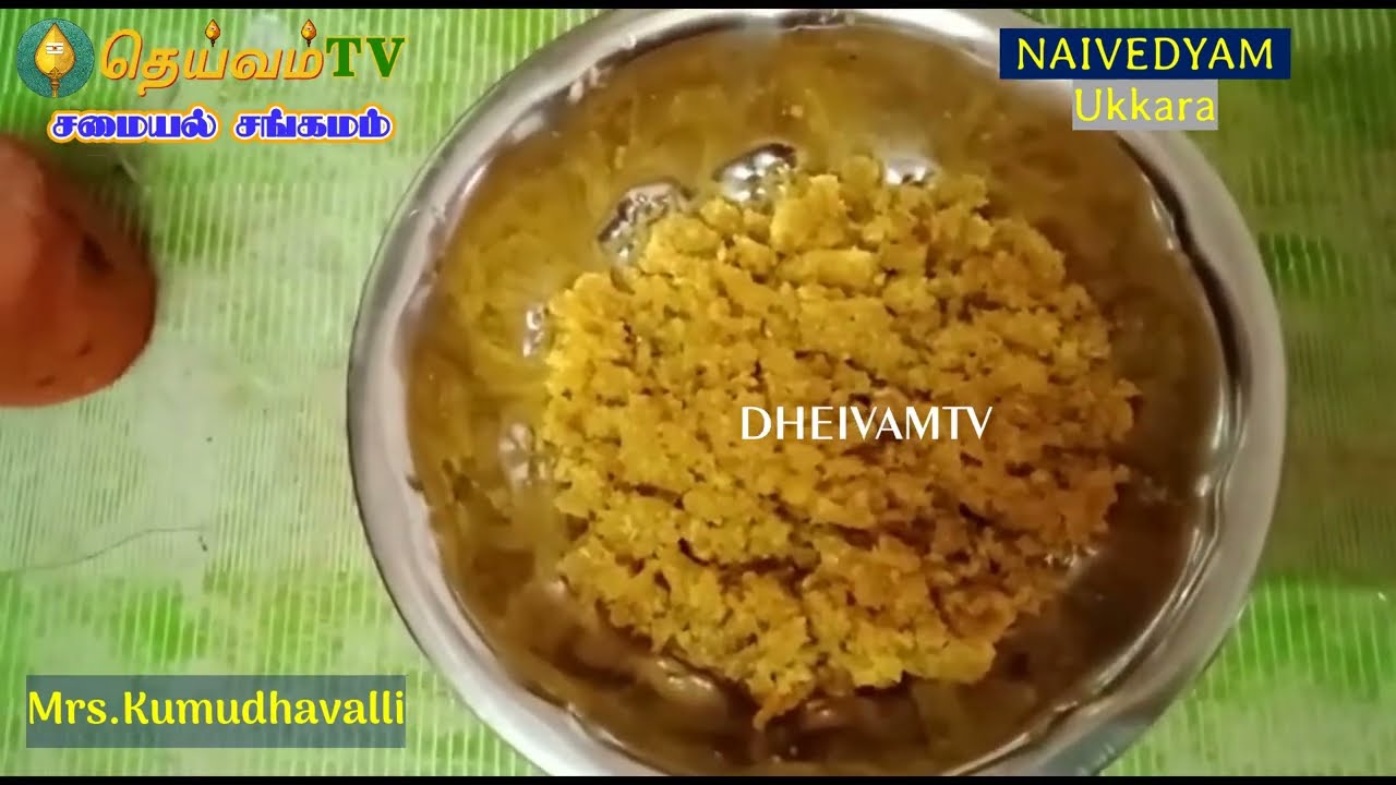 செட்டிநாடு ஸ்பெஷல் உக்கரை | உக்கரா செய்வது எப்படி| Chettinad Ukkarai| Ukkara | Naivedyam