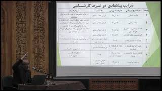 ویدیوی قسمت سوم کارگاه ارزیابی املاک - مطالعات موردی و نمونه‌های عملی