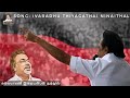 Ivaradhu Thiyagathai Ninaithal Irumbum Urugum Song Thalapathy Stalin Iraiyanban Khuddhus