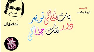 Baat niklegi toh door talak jayegi| urdu ghazal lyrics |old poetry background music