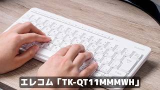 図書館で使えそうな静かさ 「打鍵音90％減のキーボード」が相当優秀なんですが