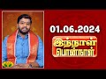 ராசி பலன் | Innal Ponnal | Astrologer Harish Raman | Tamil Rasi Palan | 01.06.2024 | Jaya TV