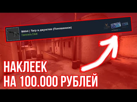 Как найти скины с РЕДКИМИ НАКЛЕЙКАМИ за минуту!