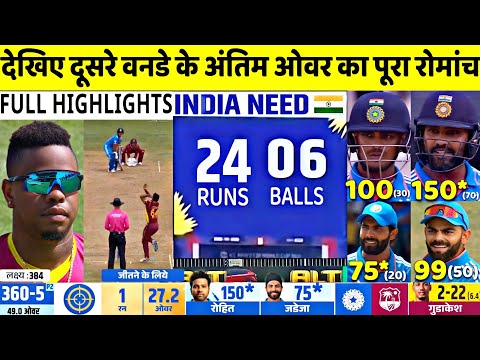 INDIA vs WEST INDIES 2nd ODI 2023 Full Highlights: Ind vs WI 2nd ODI Full Highlight, Today Cricket