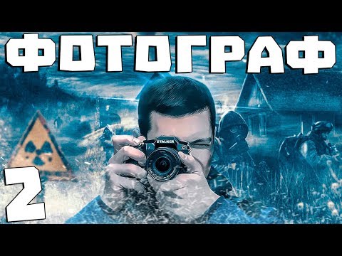 S.T.A.L.K.E.R. Фотограф #2. Продукты для Уважаемого Служителя Складского Хозяйства