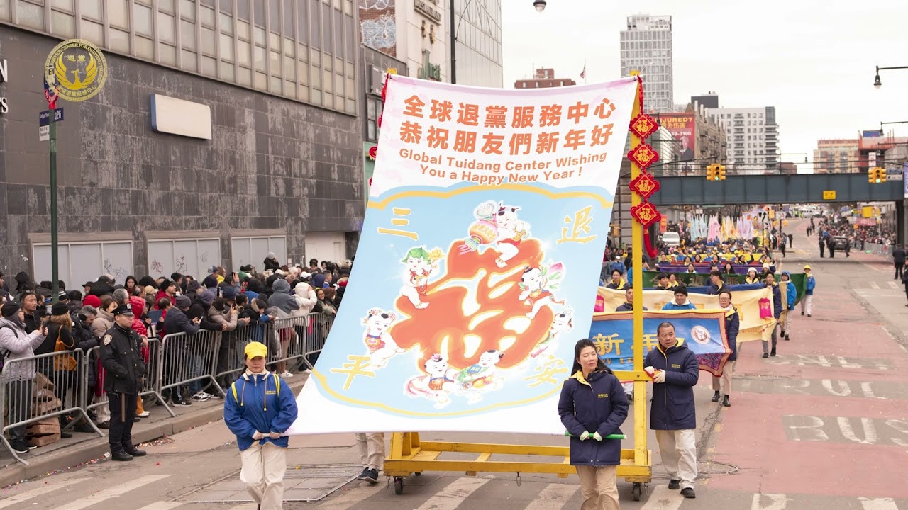 明真相 做三退 家运亨通——三退洪声 第96集