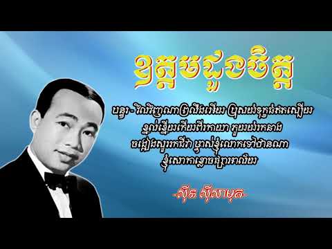 ឧត្តមដួងចិត្ត សុីន សុីសាមុត/Odom duong chet- Sinn Sisamouth /Thas Neakmeas-45-1207 B