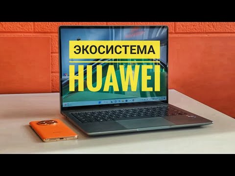 Экосистема Huawei. Есть ли магия? / Арстайл /