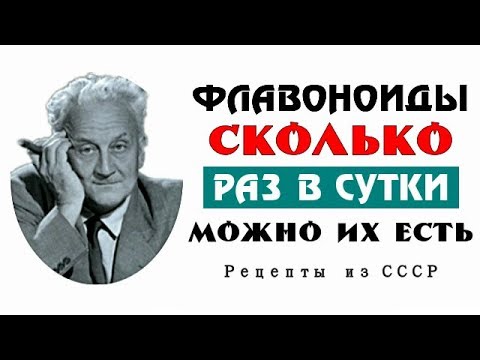 Секретные ФЛАВОНОИДЫ из СССР! Витамин Р (рутин)