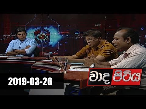 Wada Pitiya - 2019.03.26