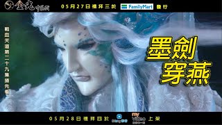 [金光] 戰血天道第29集搶先看