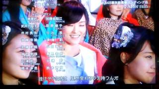 AKB48第6回選抜総選挙エンディング曲「After rain」