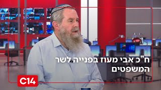 ח"כ אבי מעוז על פנייתו לשר לוין: "צריך להקים ועדה שתבדוק את הקשר בין הפצ"רית, היועמ"שית והשופט עמית" (חדשות ערוץ 14) - התמונה מוצגת ישירות מתוך אתר האינטרנט יוטיוב. זכויות היוצרים בתמונה שייכות ליוצרה. קישור קרדיט למקור התוכן נמצא בתוך דף הסרטון