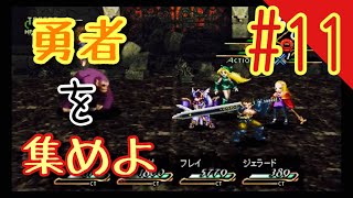 【初代VP】ヴァルキリープロファイルレナスやっていきます#11