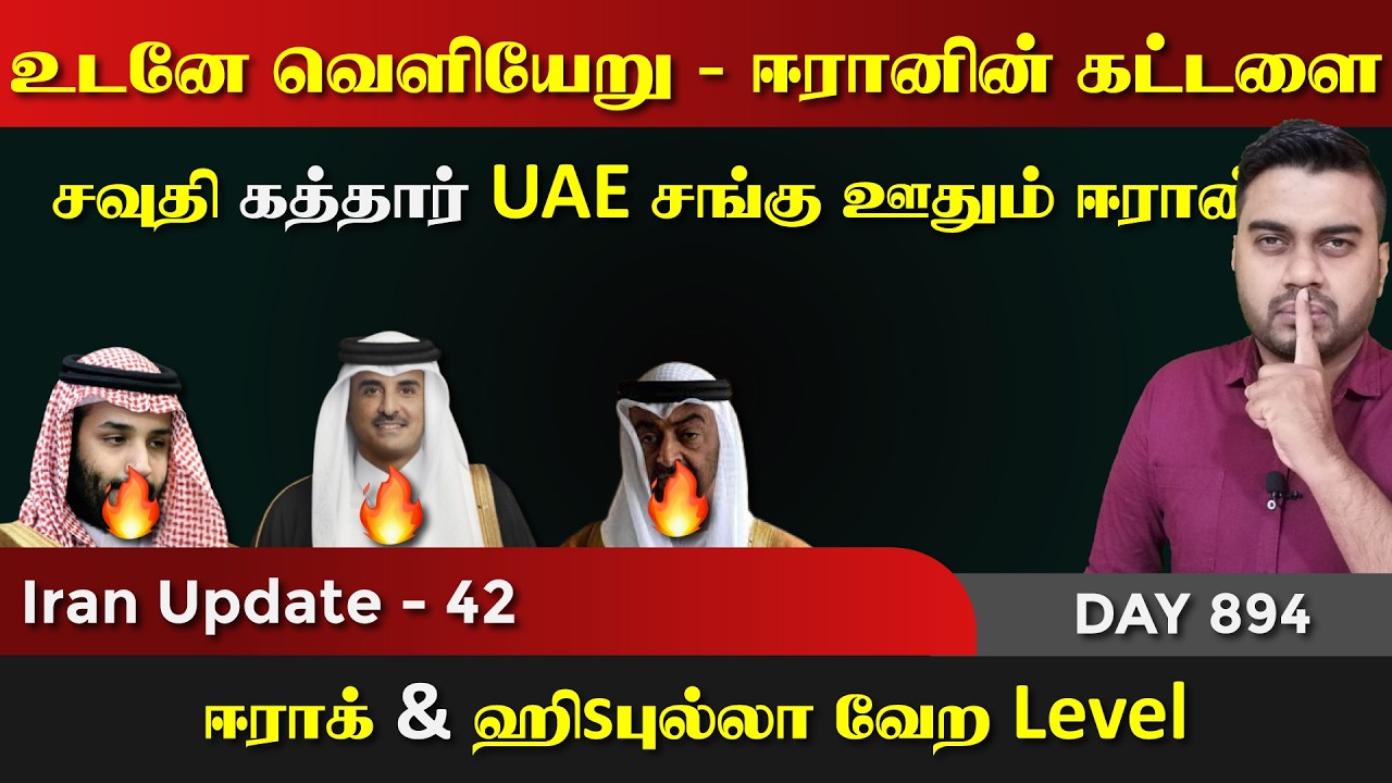 அரபு நாடுகளுக்கு சங்கு ஊதப்போகும் ஈராrன் | IU - 42 | Inside