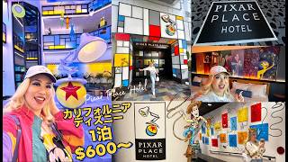 ピクサーがテーマのホテル！カリフォルニアのPIXAR PLACE HOTELに一泊泊まってみた！ジュリーのHAPPY STAYCATION編✨