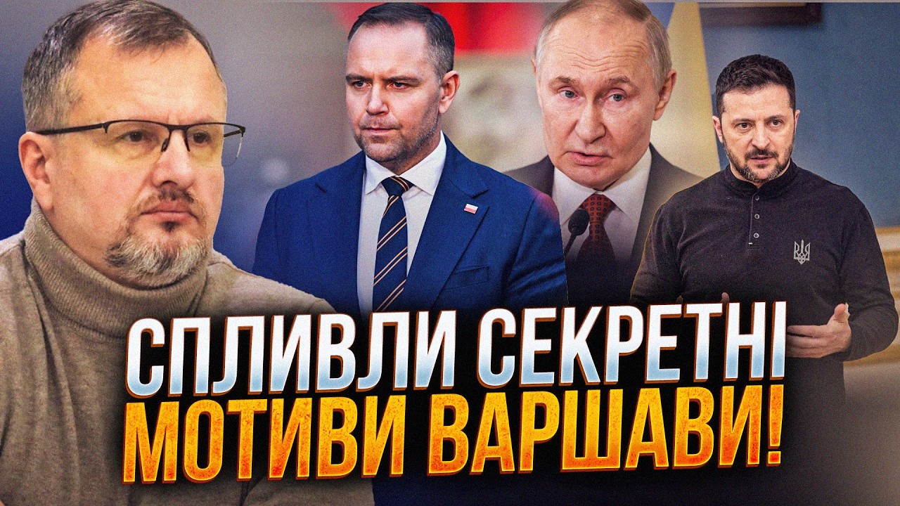 😳 Розкрито справжню причину зухвалої поведінки Польщі. Такого ніхто не очі?