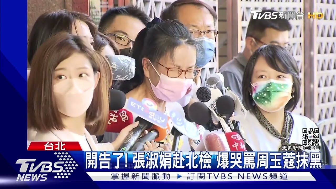開告了!張淑娟赴北檢 爆哭罵周玉蔻抹黑