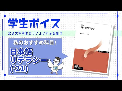 学生ボイス「私のおすすめ科目」藤田奈水子さん