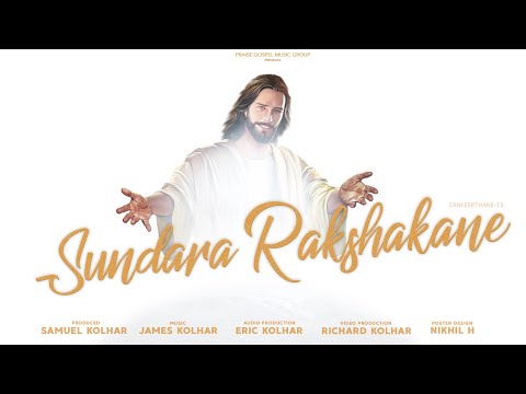 SUNDARA RAKSHAKANE | KANNADA SANKERTHANE | KANNADA CHRISTIAN SONG 2021