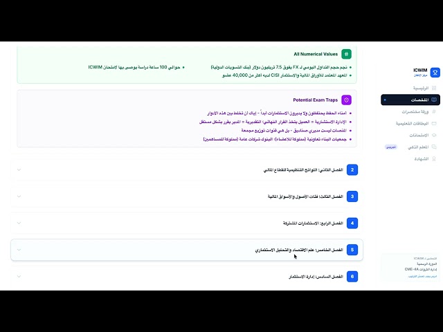 Preview of CISI إدارة الثروات والاستثمار الدولية CME-4A (AR)