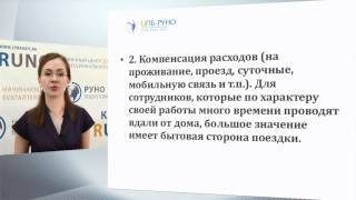 Служебная командировка. Документальное оформление.
