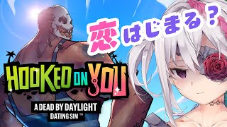 【Hooked on You: A Dead by Daylight Dating Sim】熱に浮かされて【VTuber】