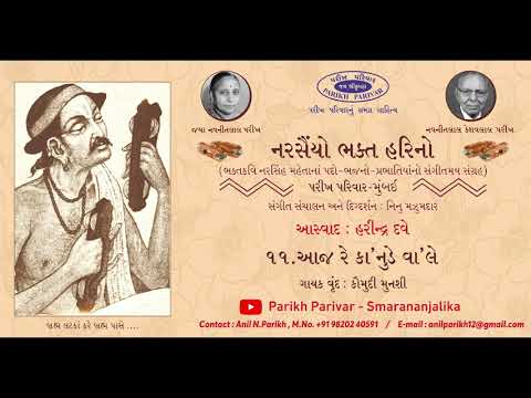 Aaj Re Ka’nude Va’le - Narsaiyo Bhakta Harino